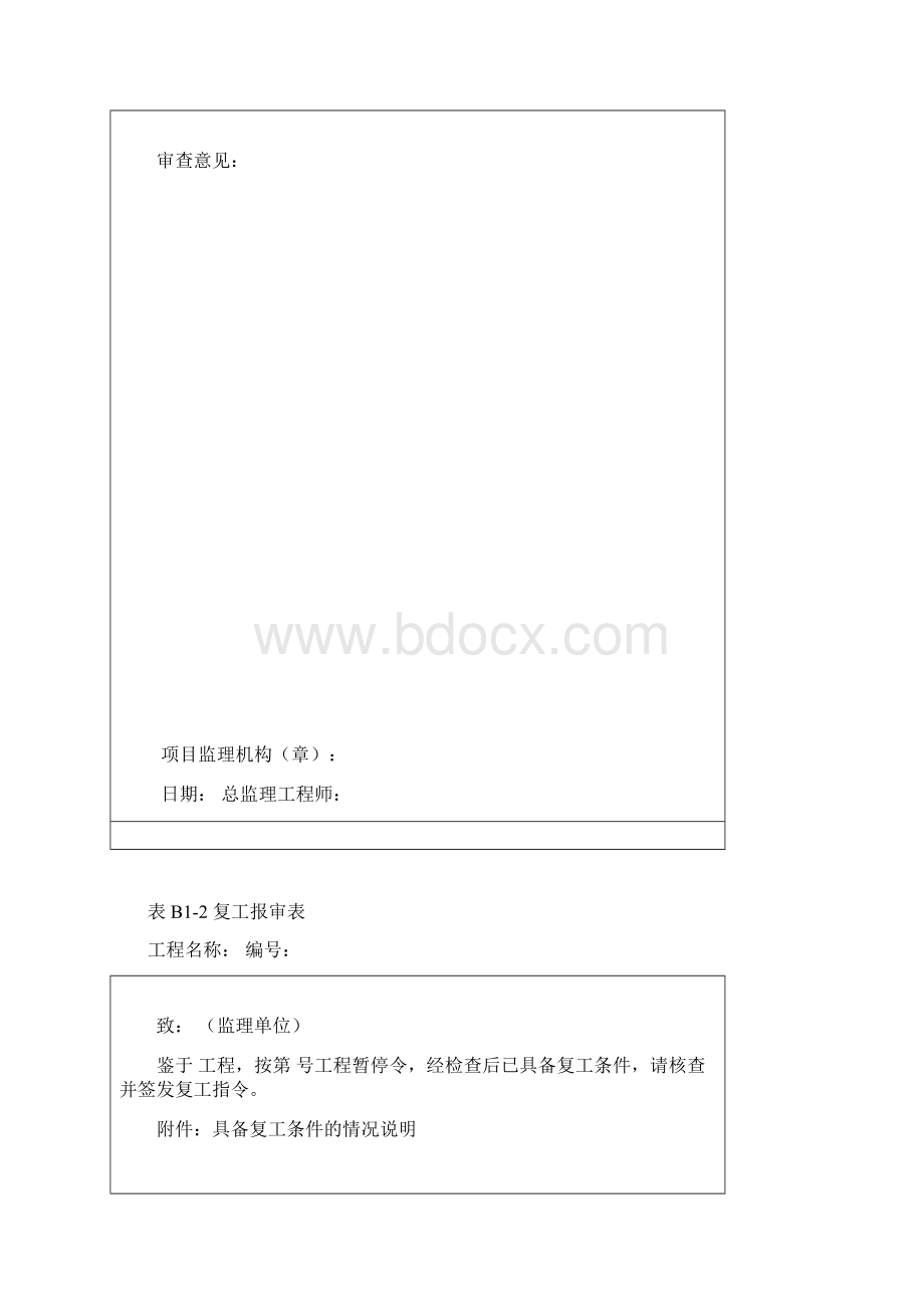 河北施工资料表格Word文档下载推荐.docx_第2页