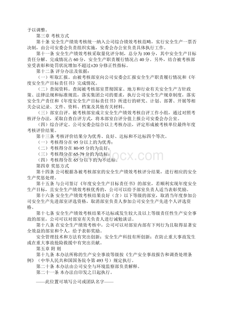 安全生产绩效考核与奖惩办法正式版.docx_第2页