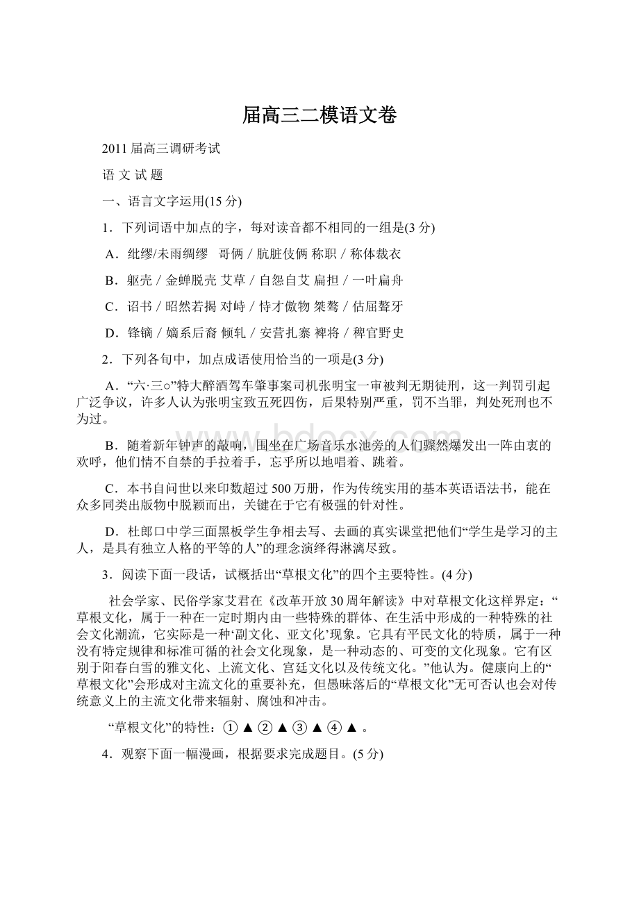 届高三二模语文卷Word文档格式.docx