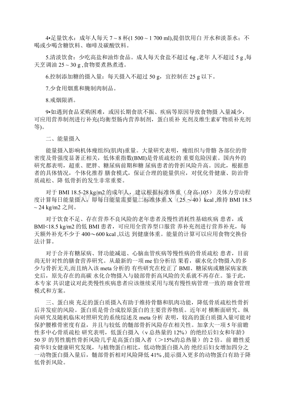 原发性骨质疏松症患者的营养和运动管理专家共识完整版.docx_第2页