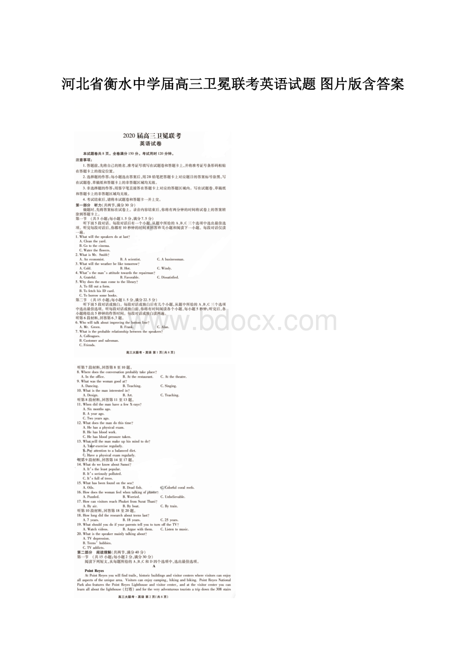 河北省衡水中学届高三卫冕联考英语试题 图片版含答案.docx