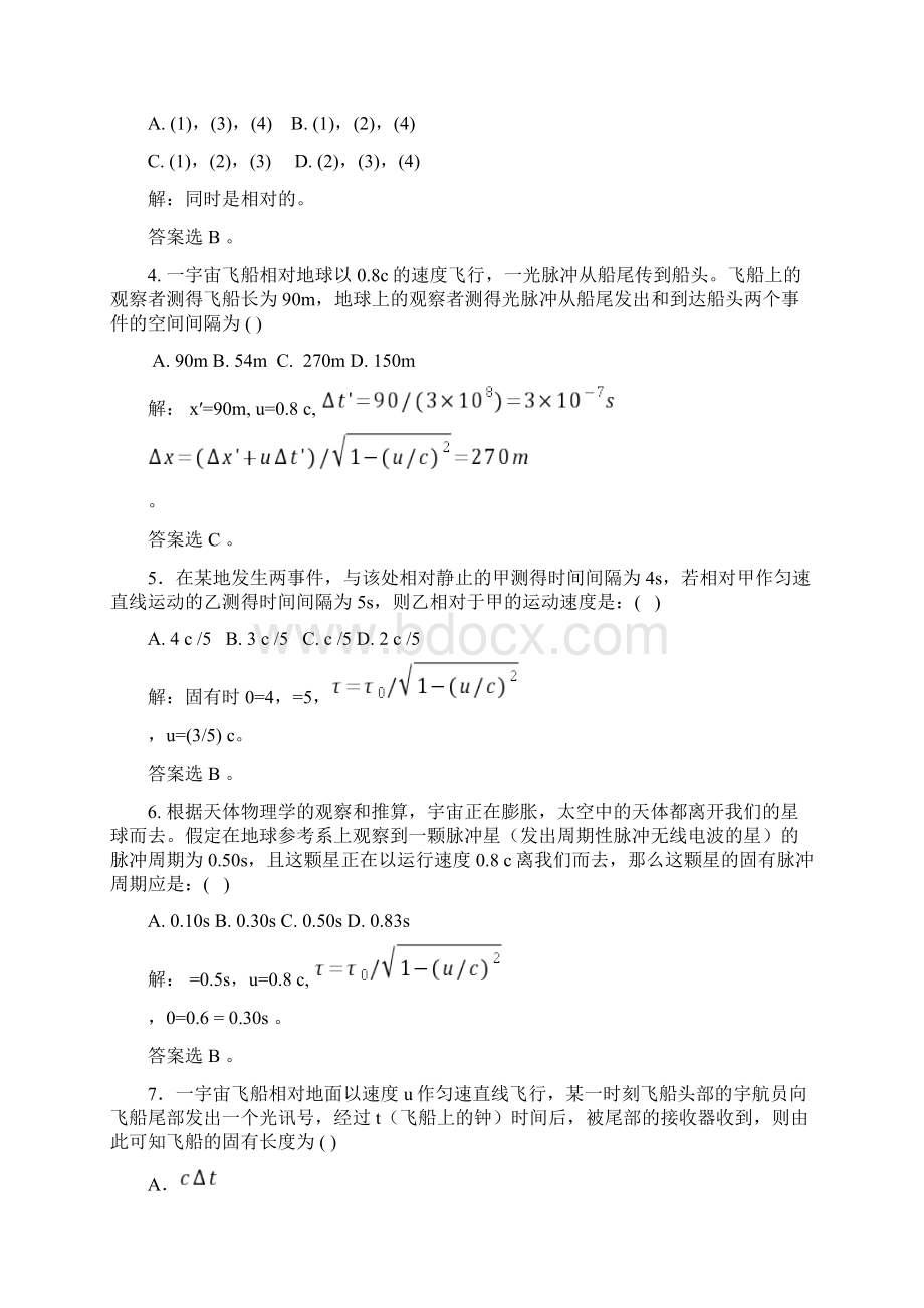 章狭义相对论基础习题解答终审稿Word文档格式.docx_第2页