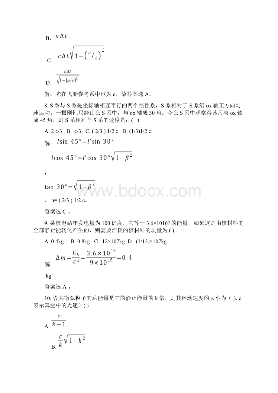 章狭义相对论基础习题解答终审稿Word文档格式.docx_第3页