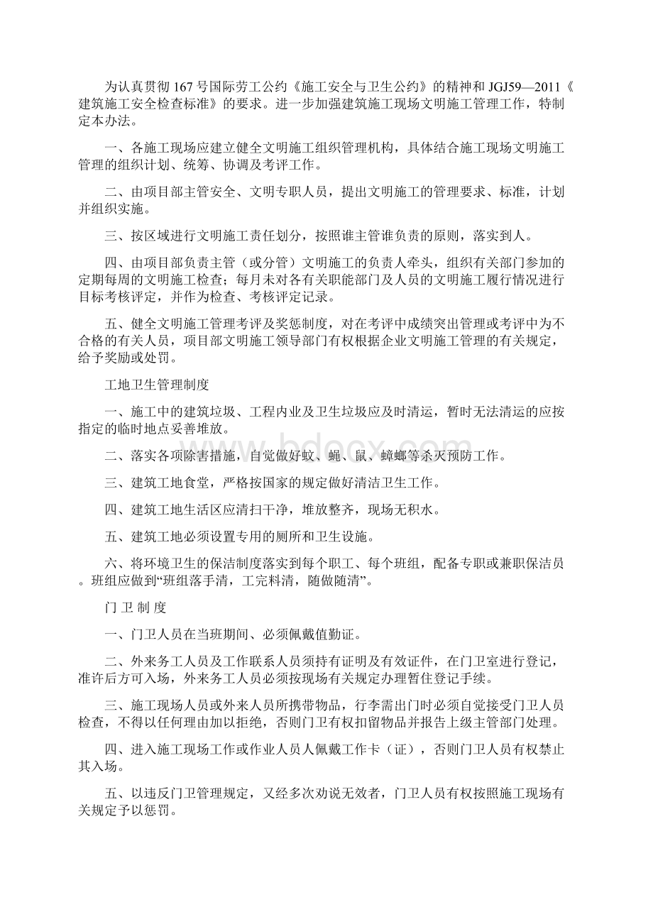 1文明施工管理措施文档格式.docx_第3页