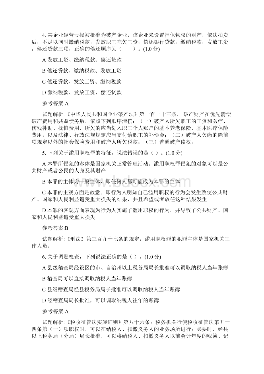 年第一次岗位业务能力测试征管评估高级教学内容Word文件下载.docx_第2页