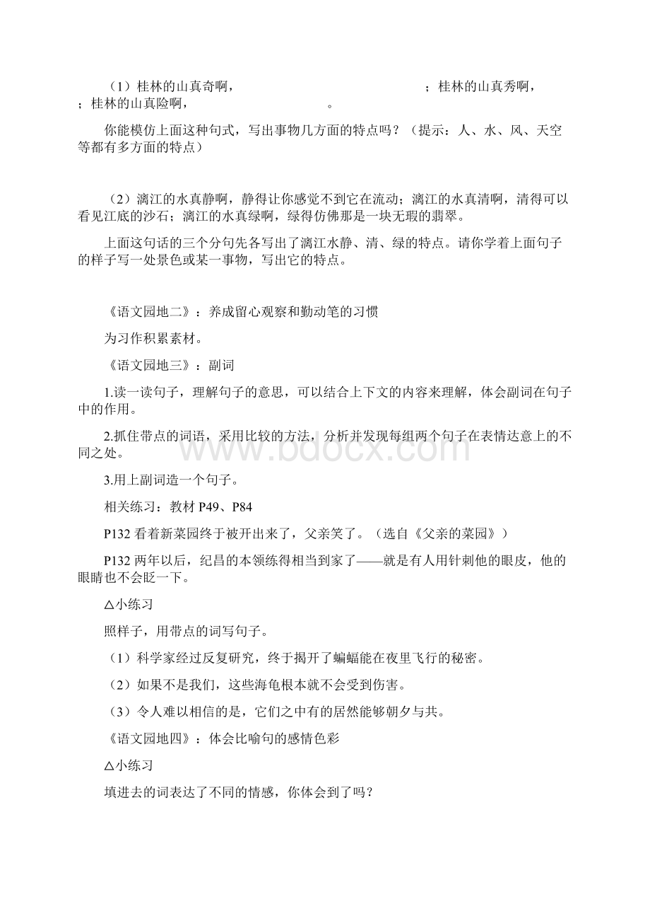 四年级下册语文园地梳理Word文档下载推荐.docx_第2页