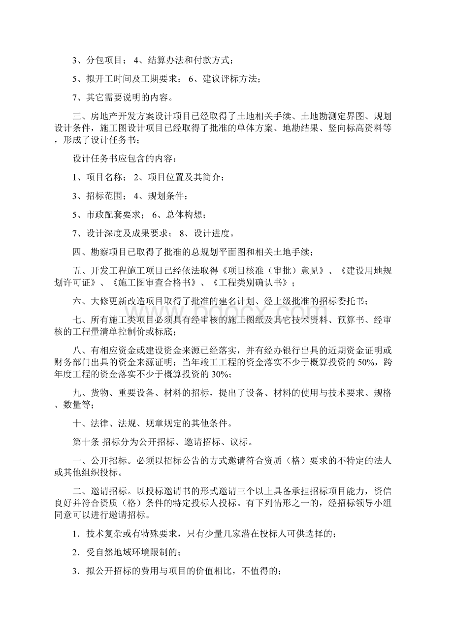 标投标管理办法Word下载.docx_第3页