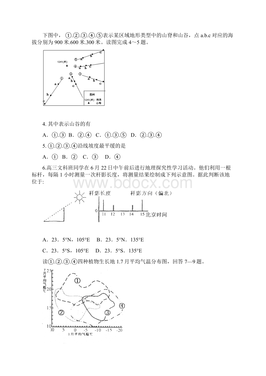 地理计算问题.docx_第2页