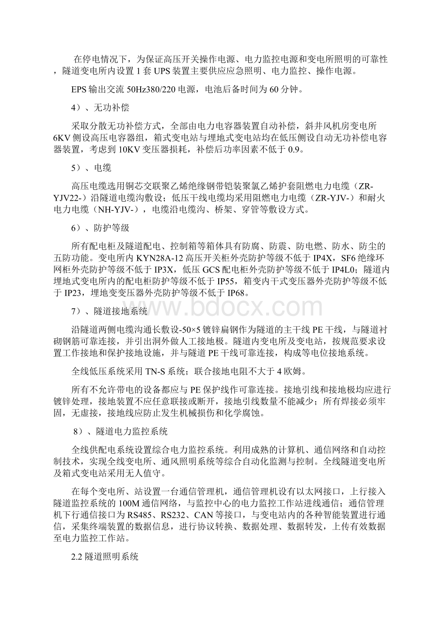 阳左高速公路机电工程施工组织设计.docx_第3页