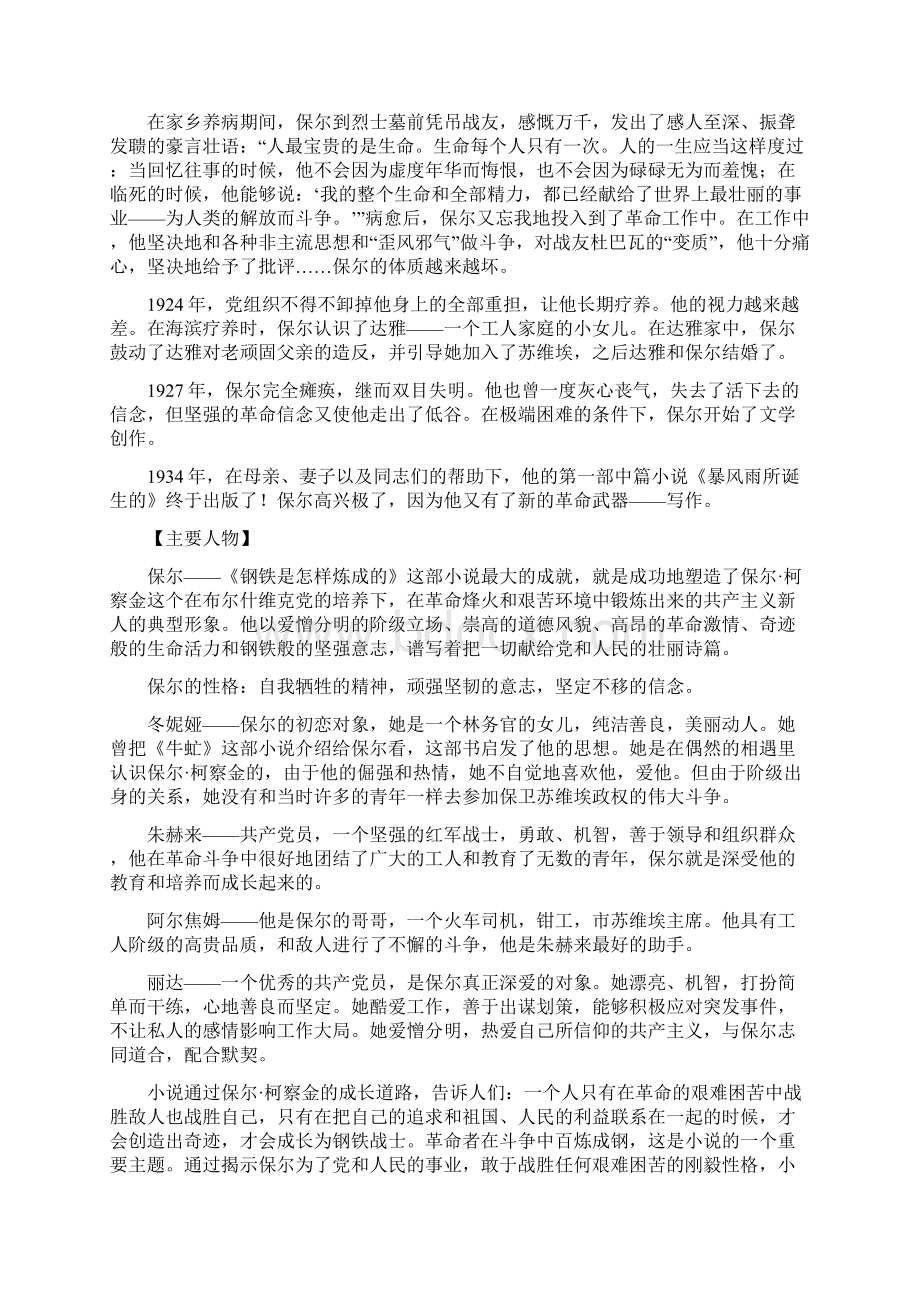 必考名著知识点名著导读《钢铁是怎样炼成的》《平凡的世界》《名人传》文档格式.docx_第2页