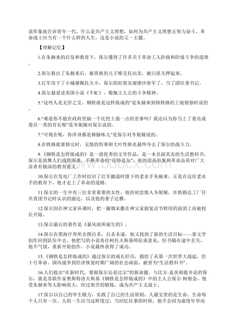 必考名著知识点名著导读《钢铁是怎样炼成的》《平凡的世界》《名人传》文档格式.docx_第3页