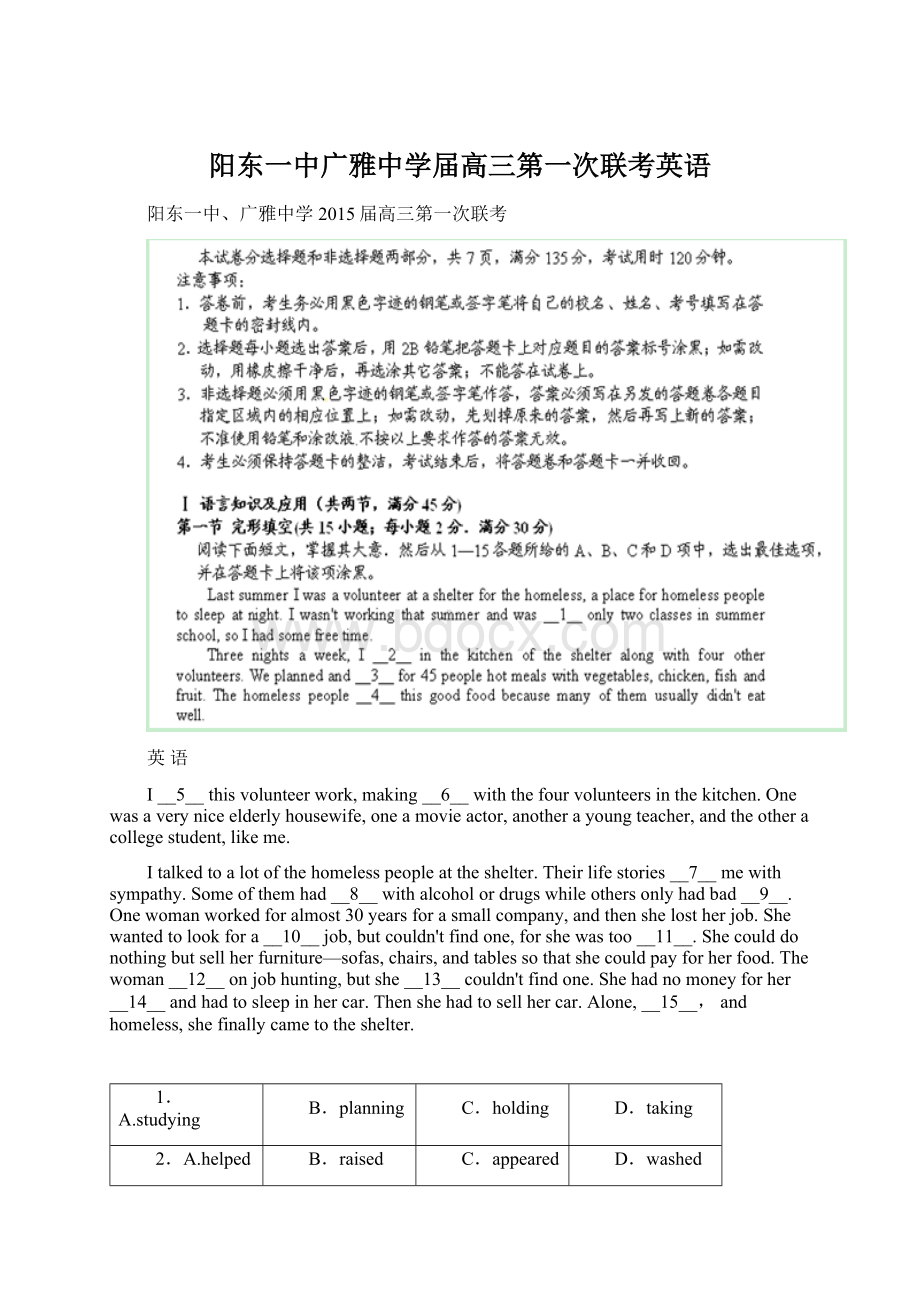 阳东一中广雅中学届高三第一次联考英语.docx_第1页