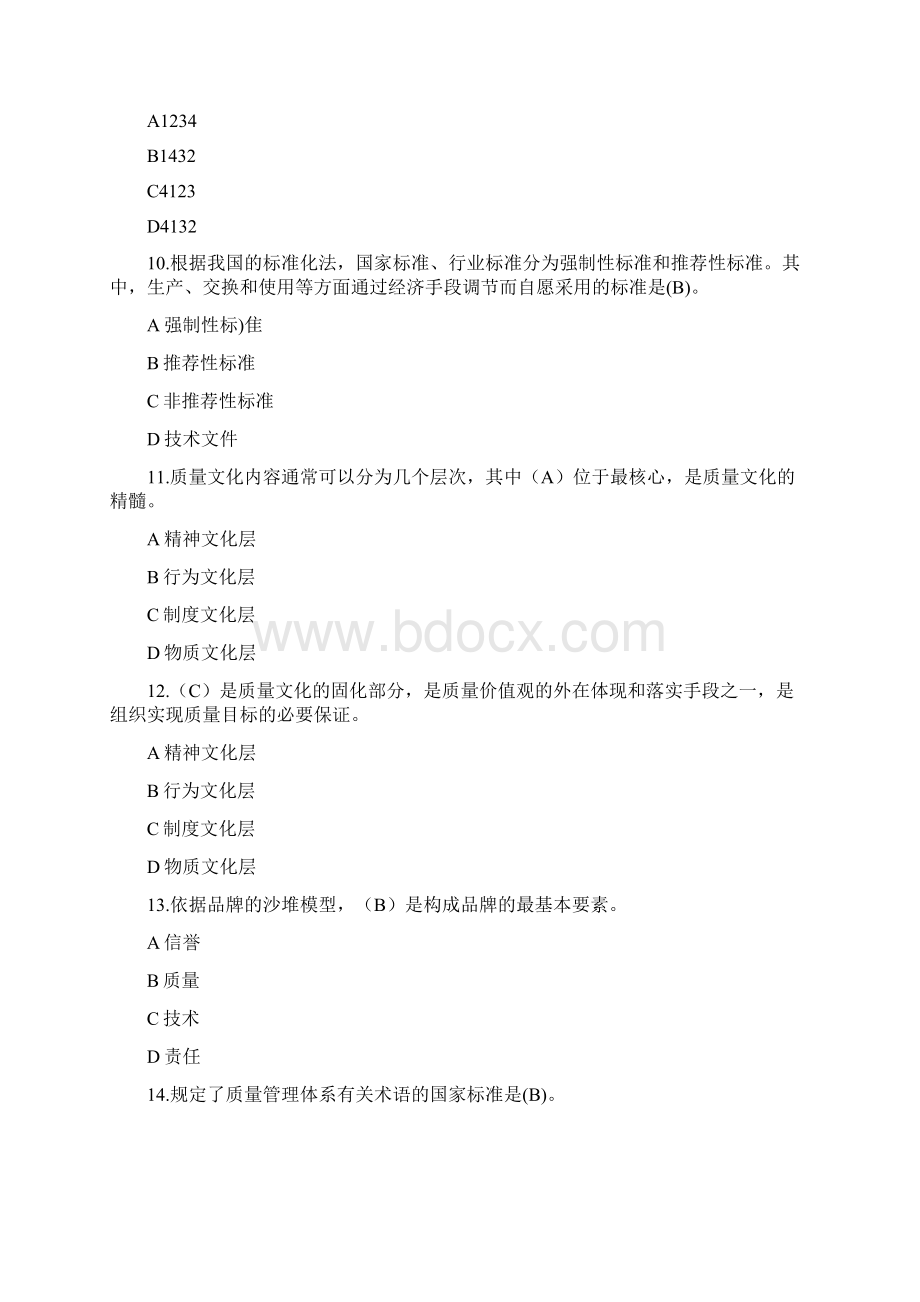 全国企业员工全面质量管理知识竞赛复习题库Word文档格式.docx_第3页