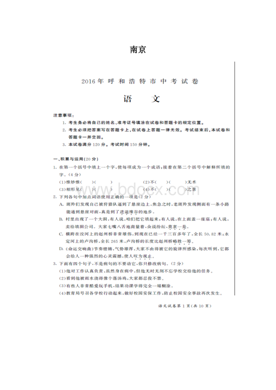 南京Word格式文档下载.docx