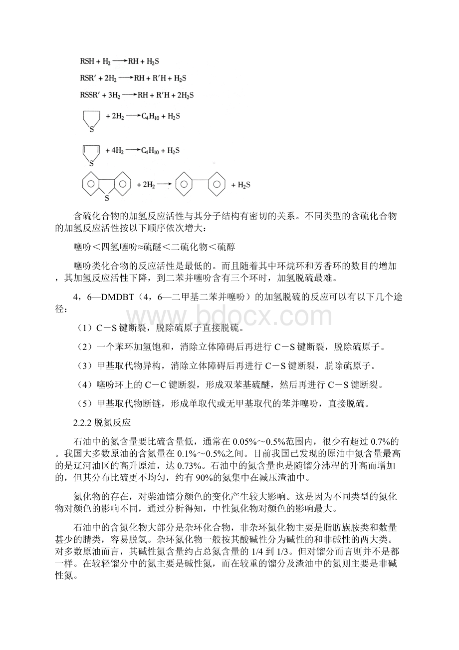 加氢精制第2章原理.docx_第3页