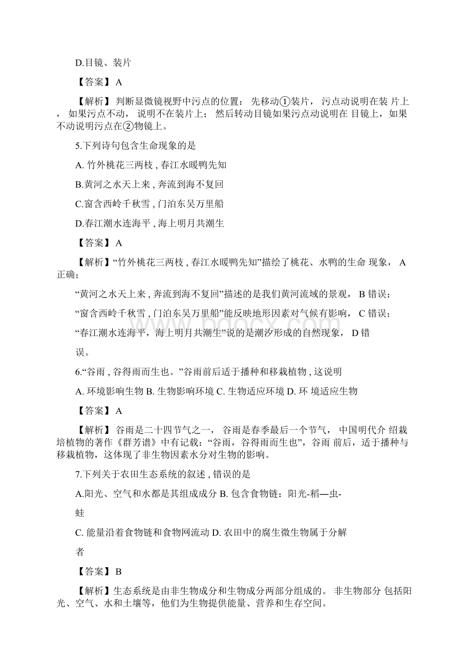 广东省年中考生物真题试题及解析.docx_第2页