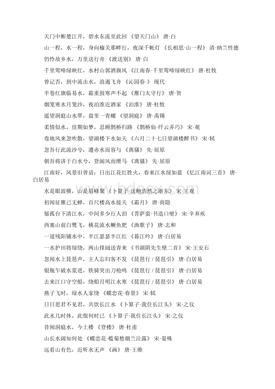 带水的诗句诗词1000句.docx_第2页