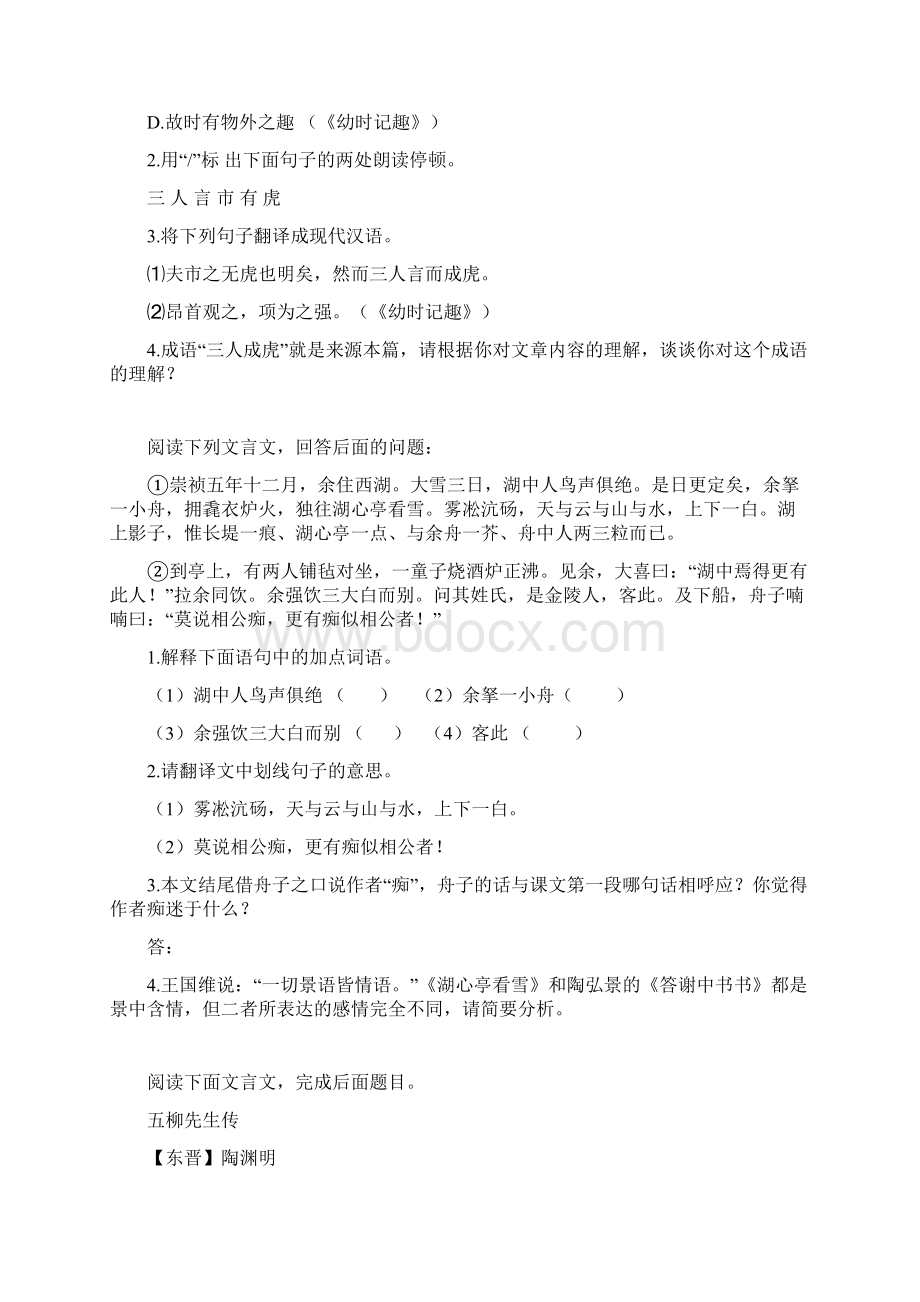 年中考语文文言文阅读专题复习含答案名师优质资料Word文件下载.docx_第2页