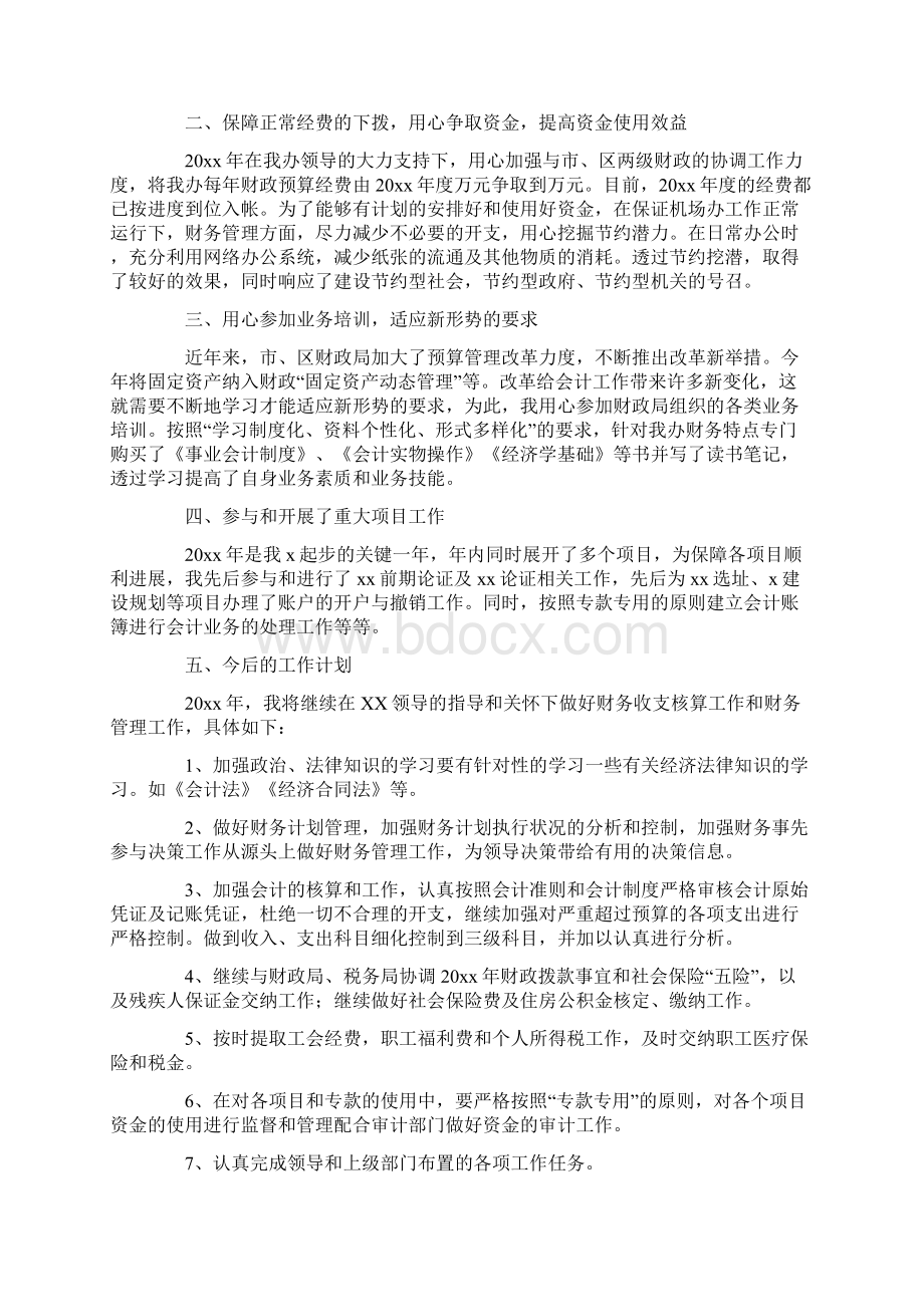 财务会计绩效考核总结5篇.docx_第2页