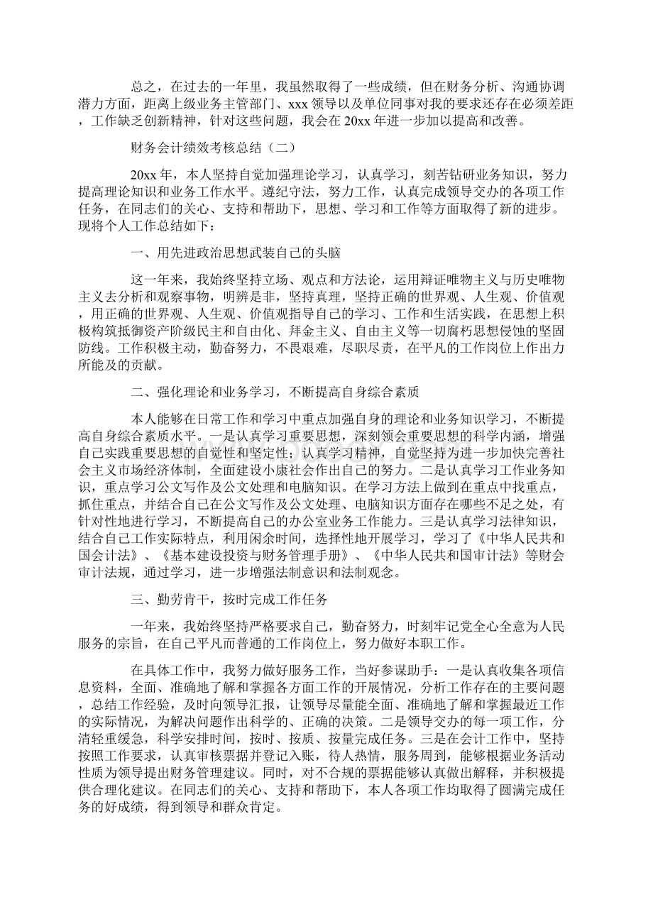 财务会计绩效考核总结5篇.docx_第3页