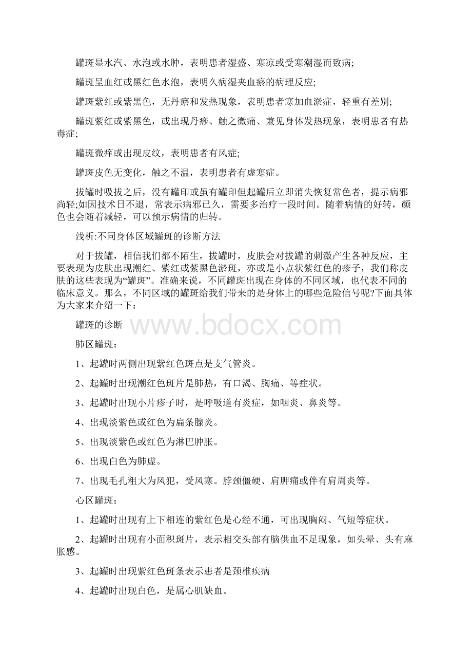 中医诊断拔罐后皮肤罐印分析.docx_第2页