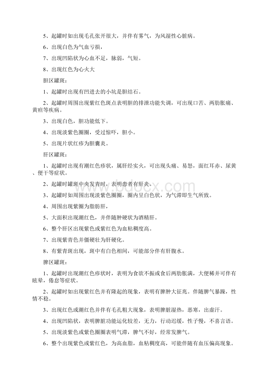 中医诊断拔罐后皮肤罐印分析Word下载.docx_第3页