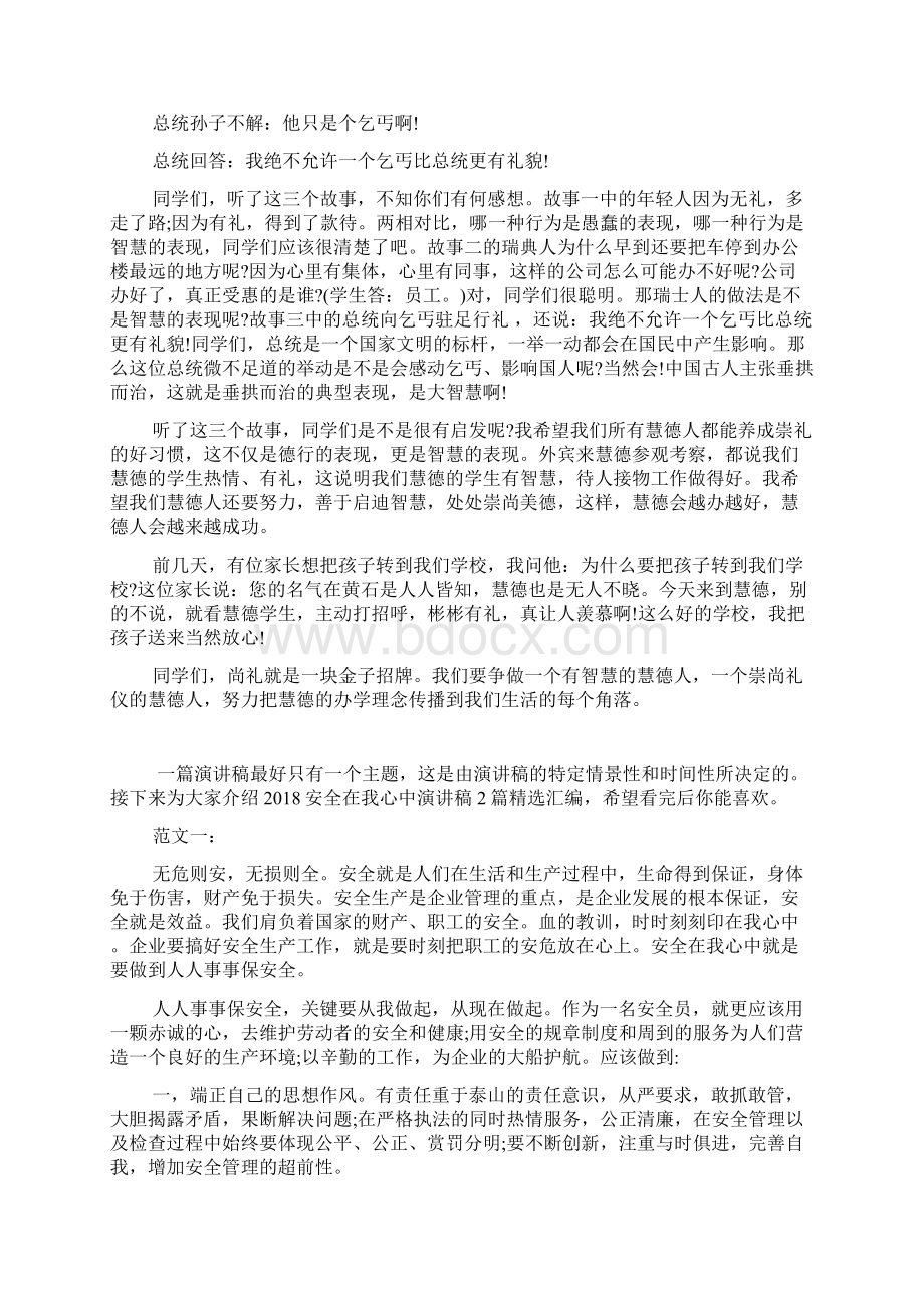 安全演讲稿主题参考之立安全意识树文明新风.docx_第3页