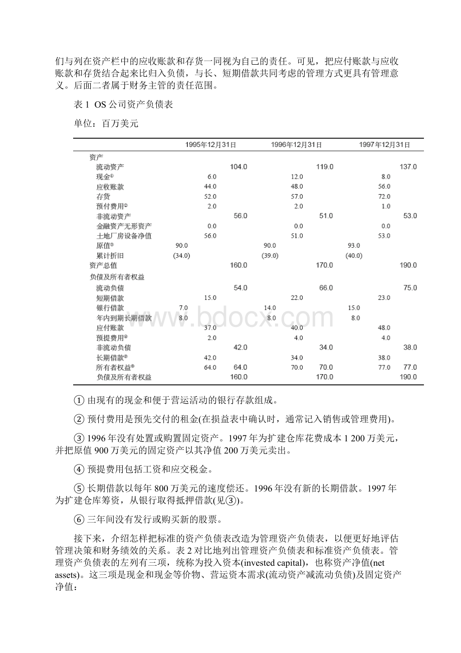 ok流动性与经营效率评价.docx_第2页