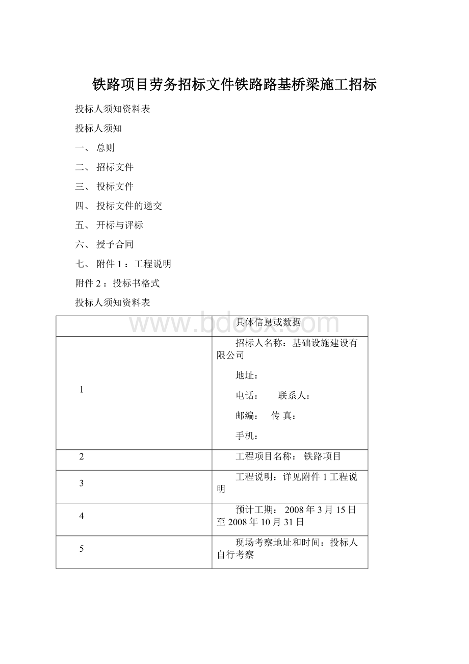 铁路项目劳务招标文件铁路路基桥梁施工招标.docx