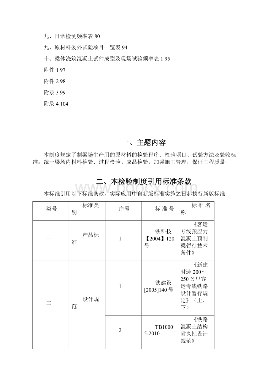 检测制度715.docx_第2页