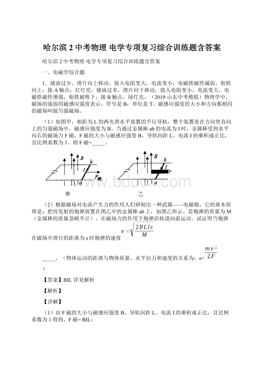 哈尔滨2中考物理 电学专项复习综合训练题含答案Word格式文档下载.docx_第1页