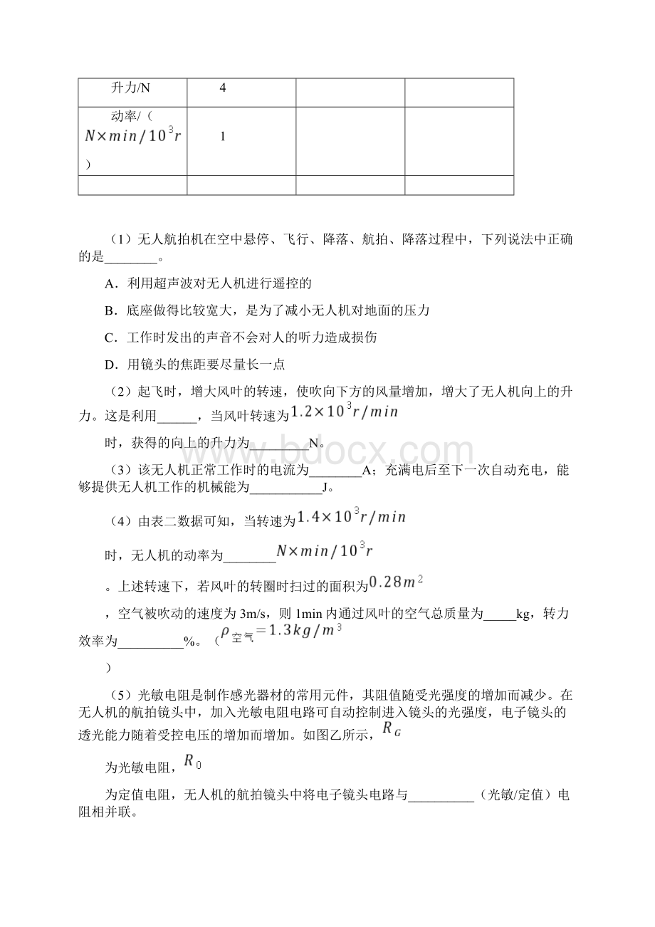 哈尔滨2中考物理 电学专项复习综合训练题含答案Word格式文档下载.docx_第3页