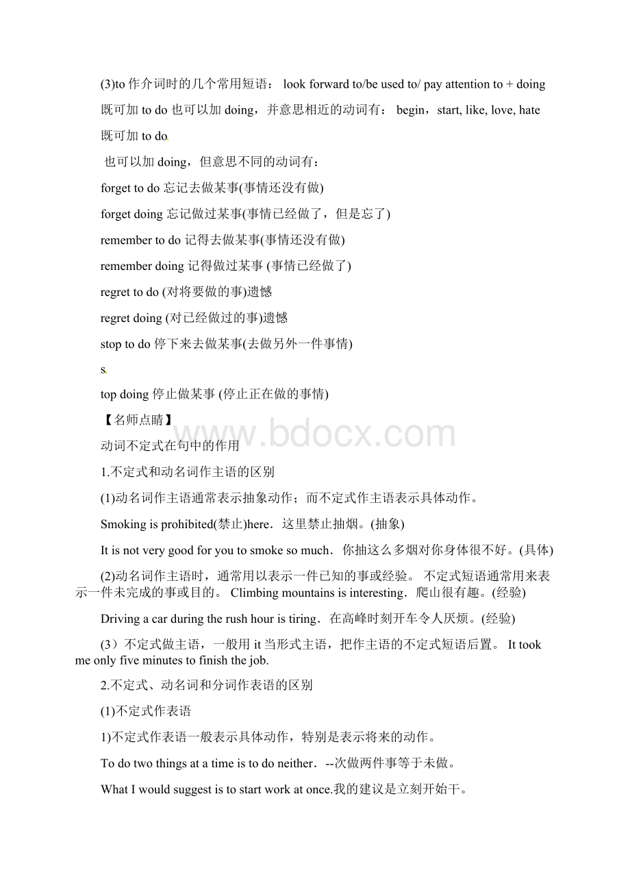 届中考英语语法专题复习检测9.docx_第2页