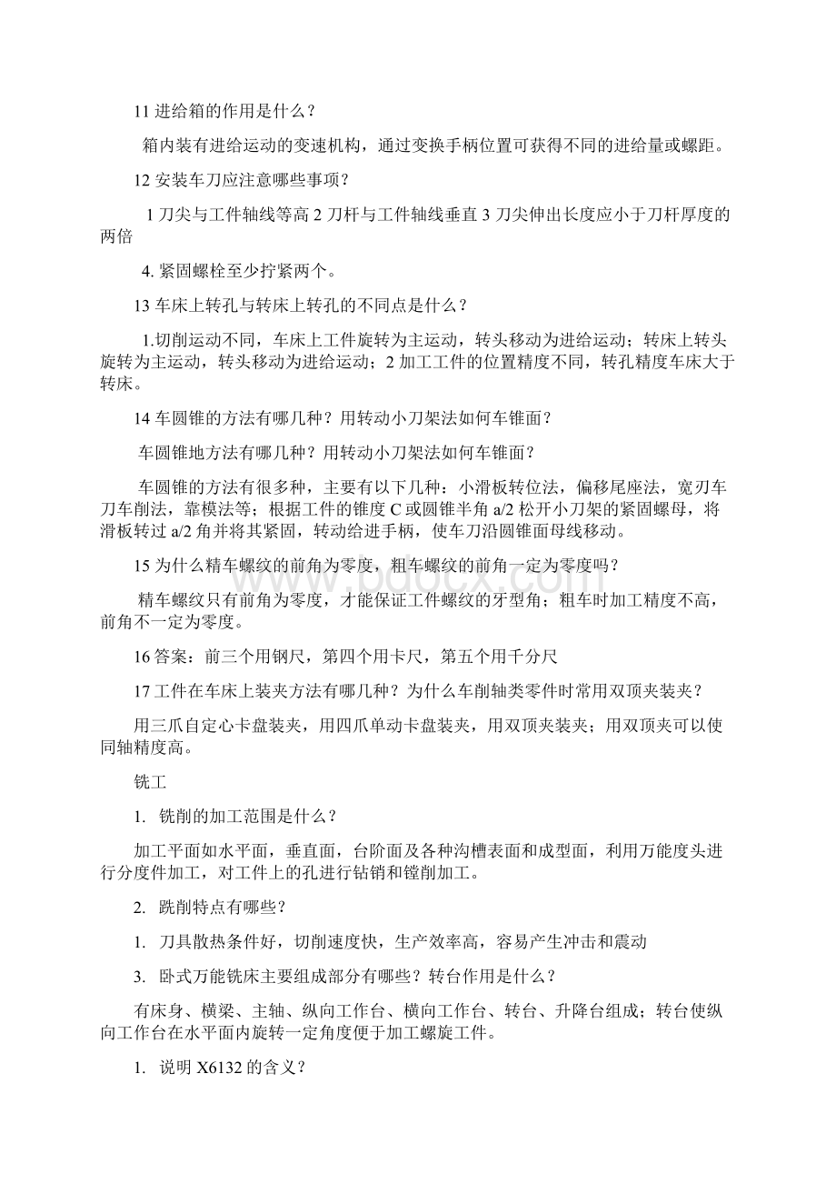 金工实习考试试题附答案.docx_第2页