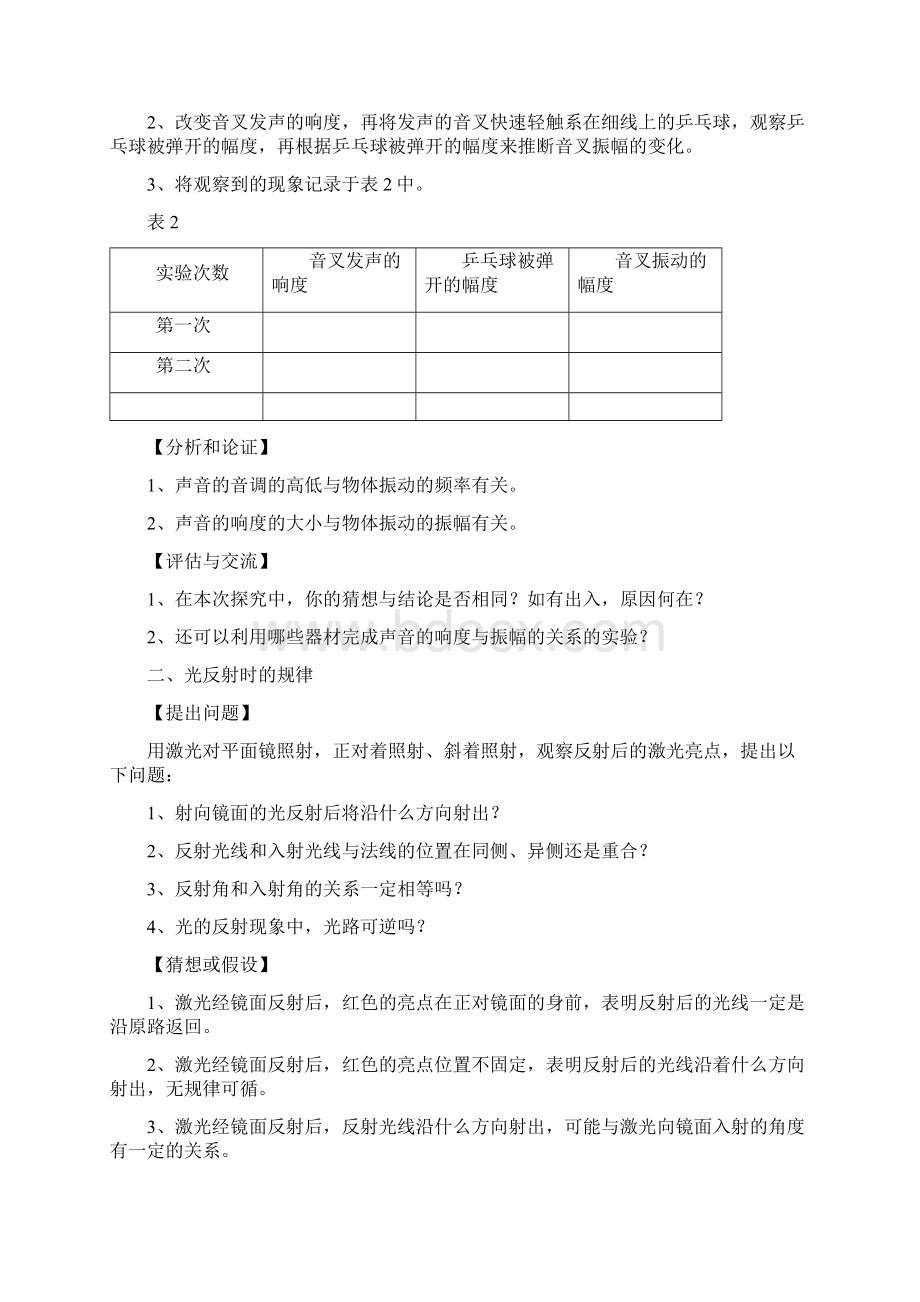 初中物理实验教案Word文档下载推荐.docx_第3页