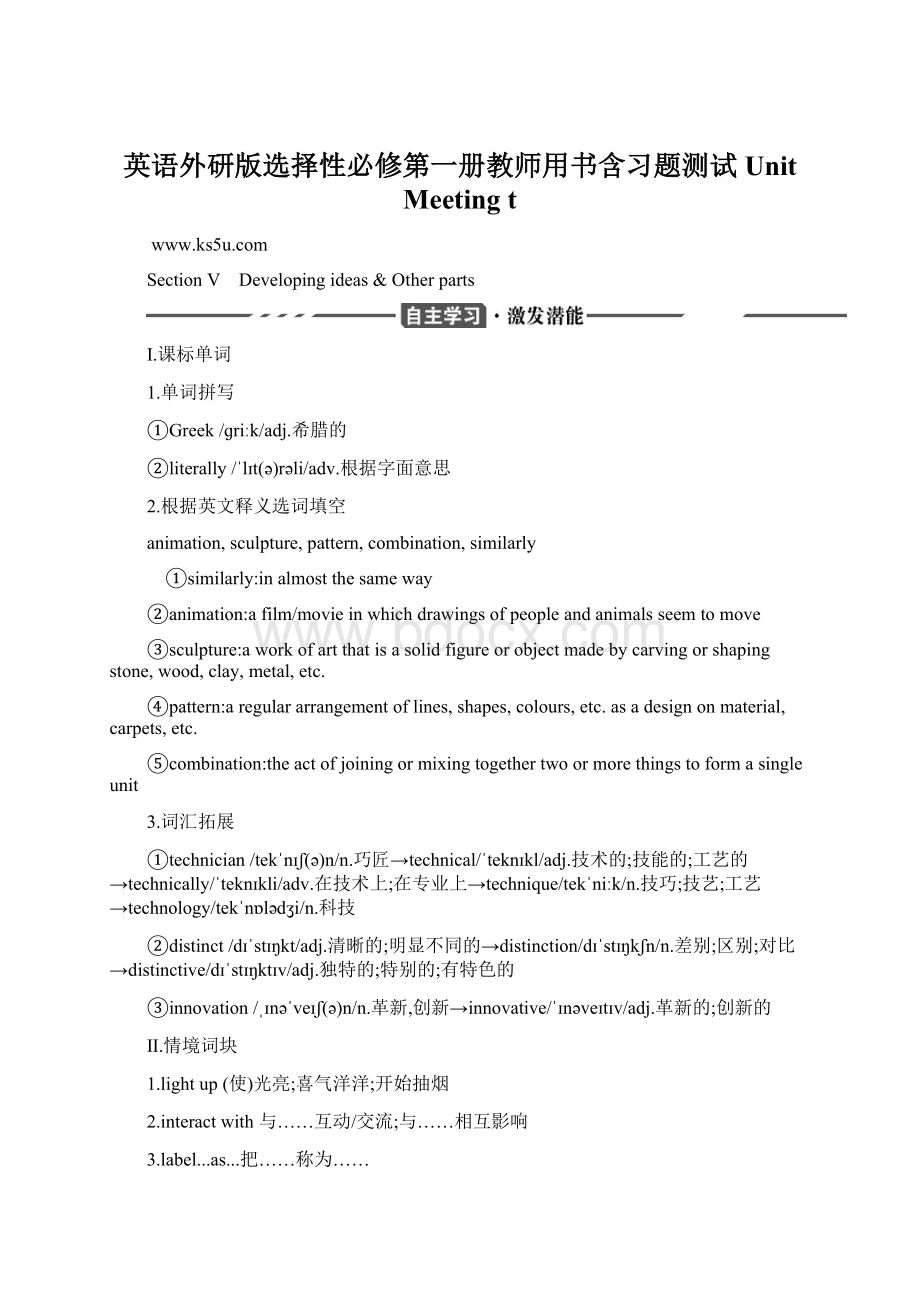 英语外研版选择性必修第一册教师用书含习题测试UnitMeeting t.docx