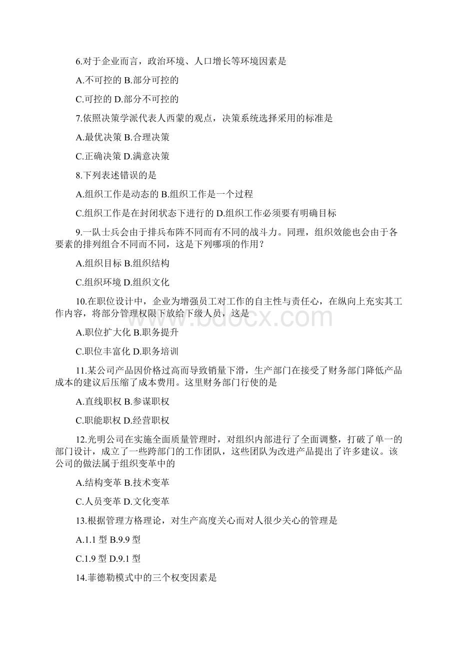 全国高等教育自学考试真题带参考答案.docx_第2页