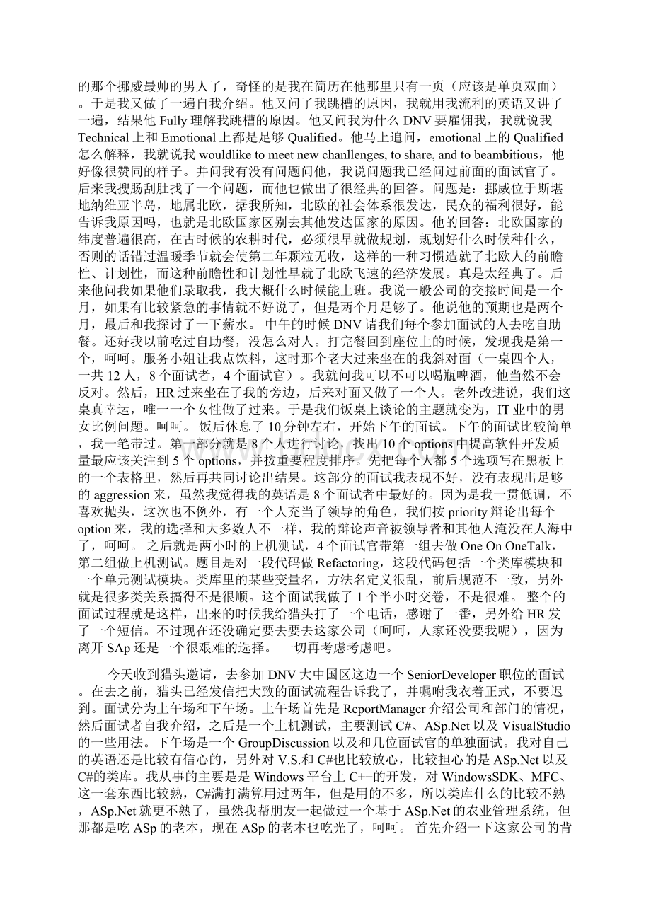 DNV面试记范文Word文档下载推荐.docx_第3页