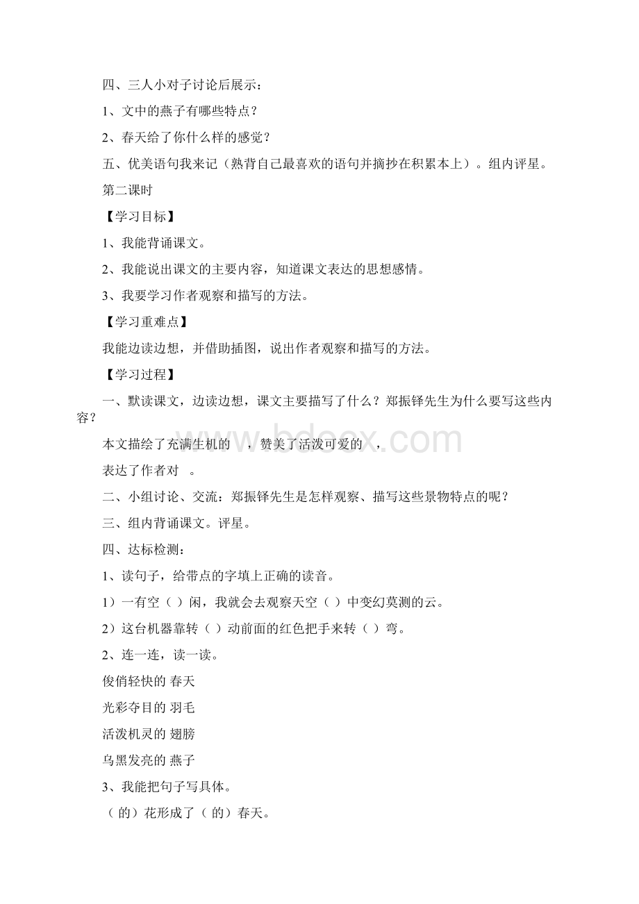 新课标人教版三年级语文下册导学案一二单元Word下载.docx_第3页