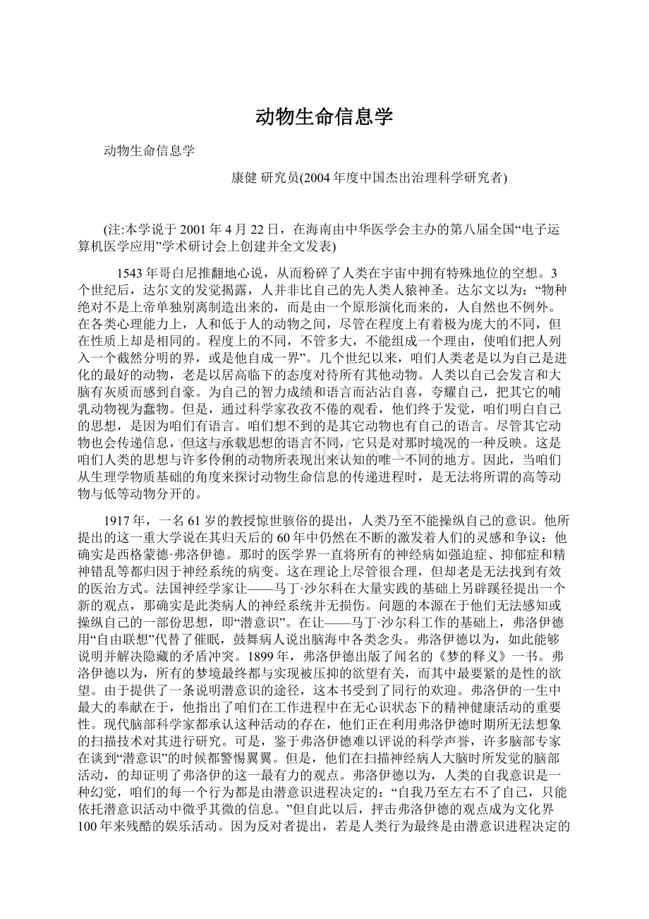 动物生命信息学Word下载.docx_第1页