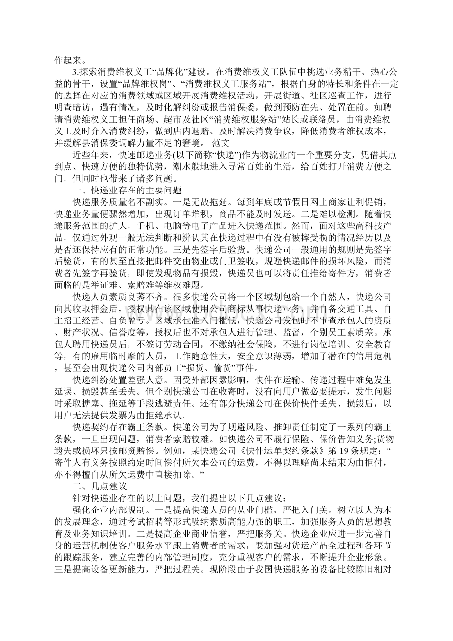 20XX年消保维权调研报告.docx_第3页