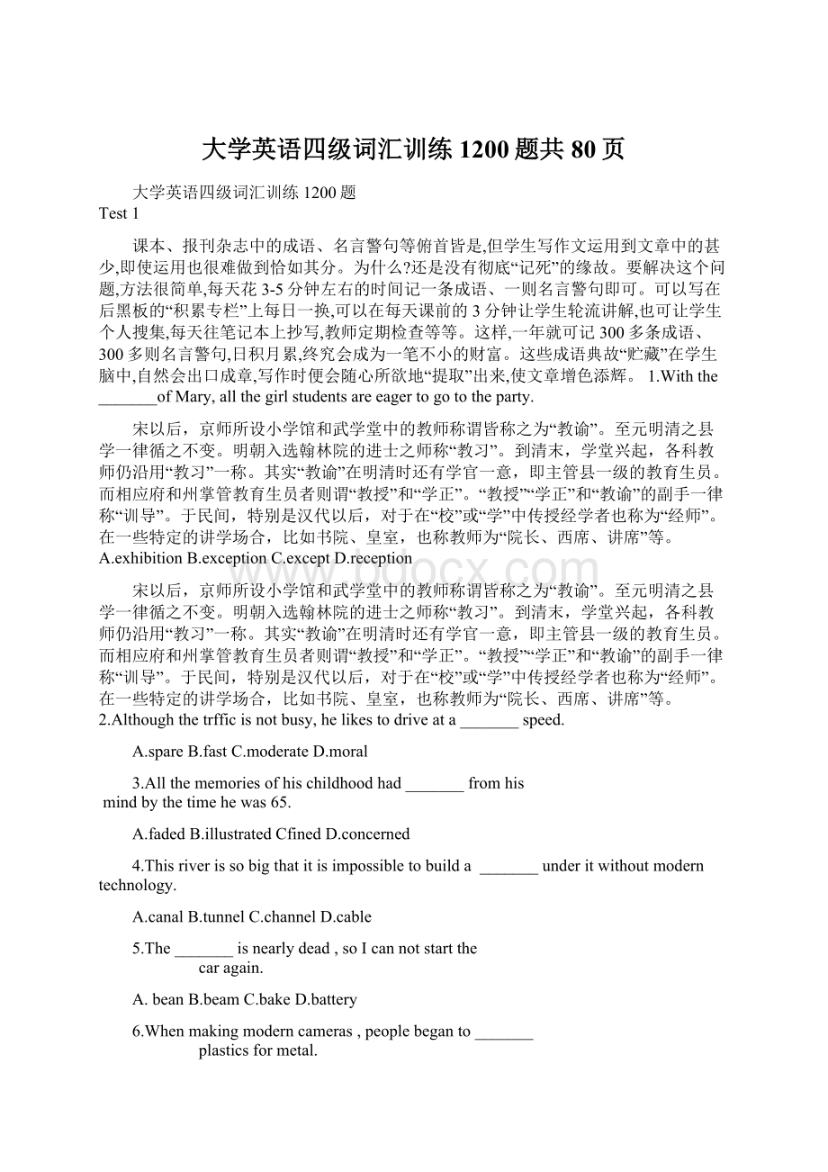 大学英语四级词汇训练1200题共80页.docx_第1页