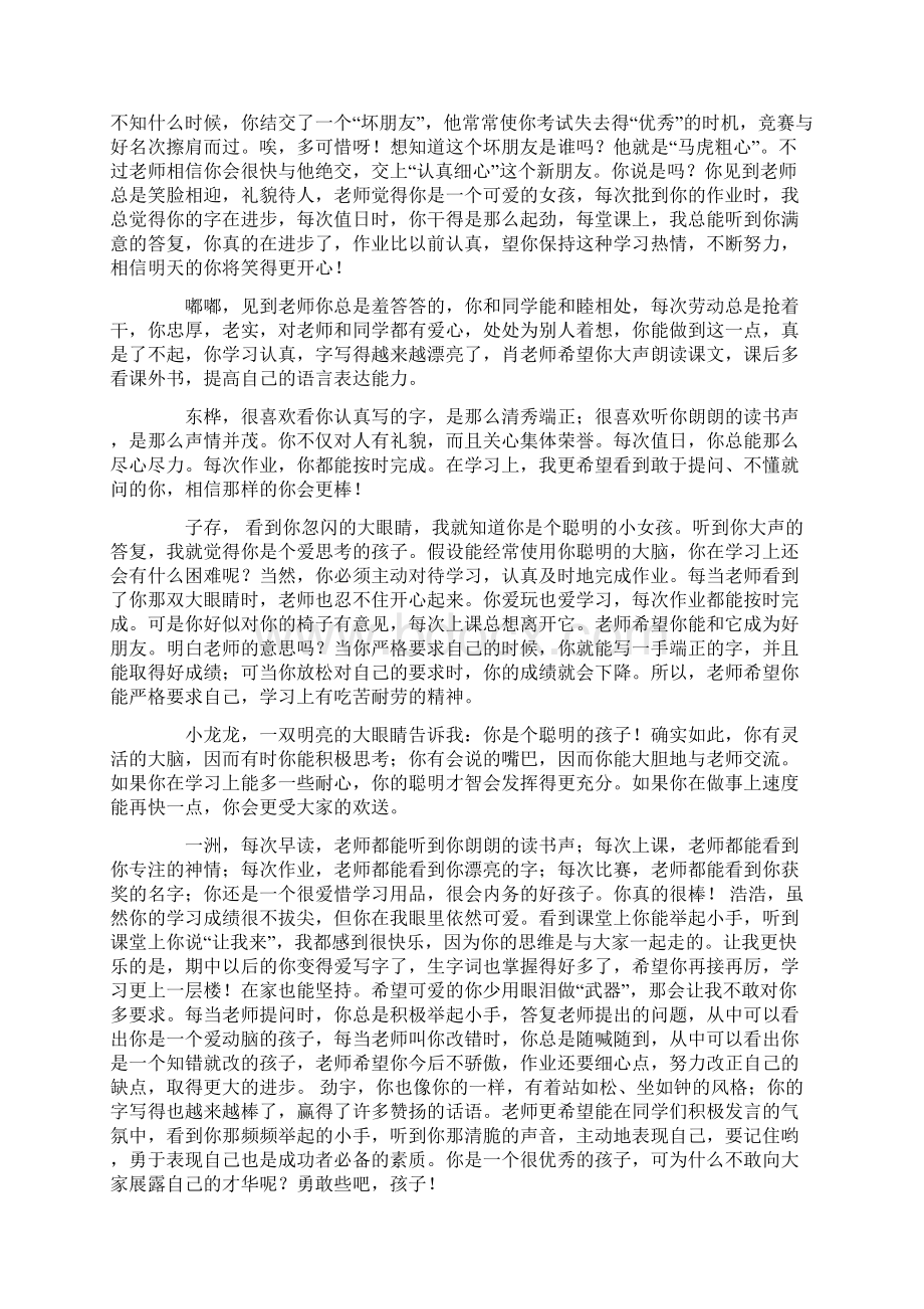 一年级下期期末学生评语.docx_第2页