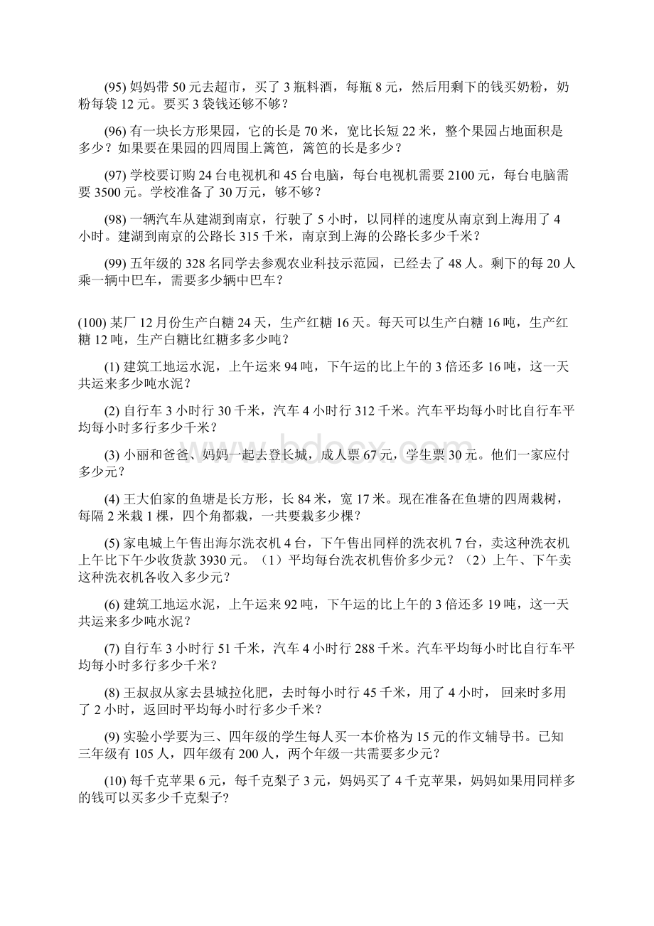 四年级数学上册期末专项复习应用题 451Word格式.docx_第3页