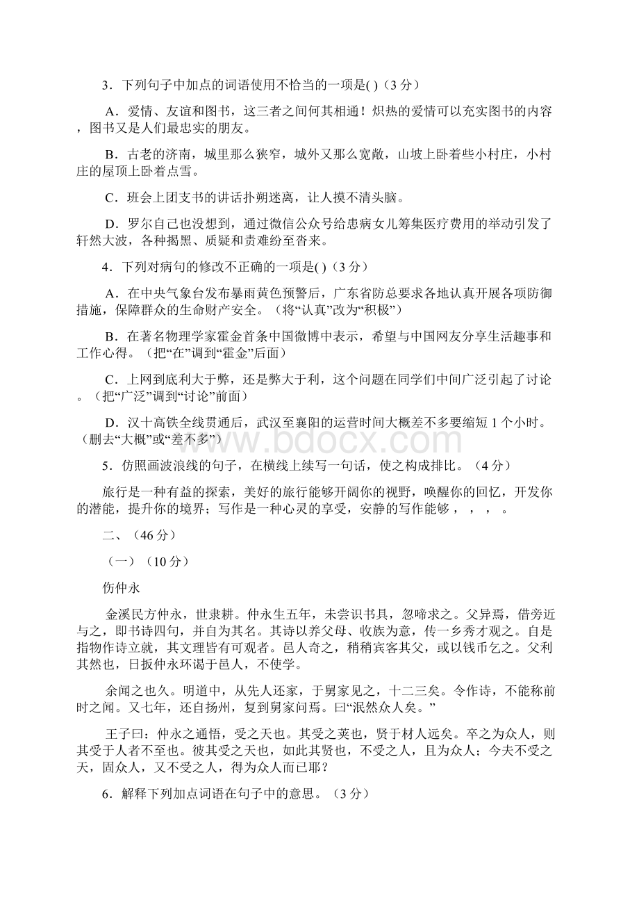 九年级初中学业考试模拟卷六语文试题.docx_第2页