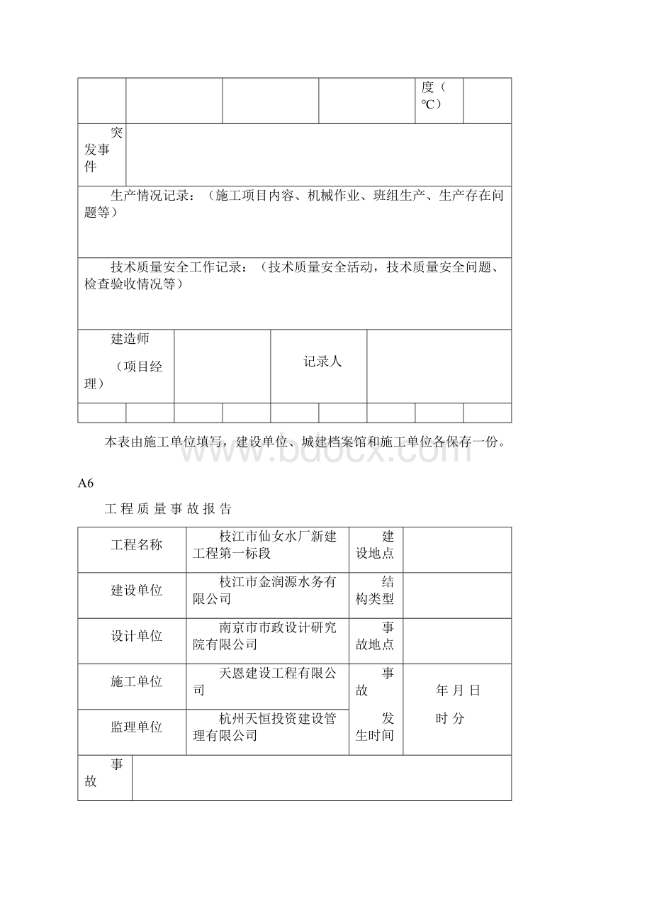 精选施工进度计划分析表资料.docx_第3页