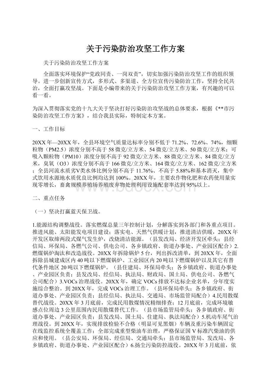 关于污染防治攻坚工作方案.docx_第1页