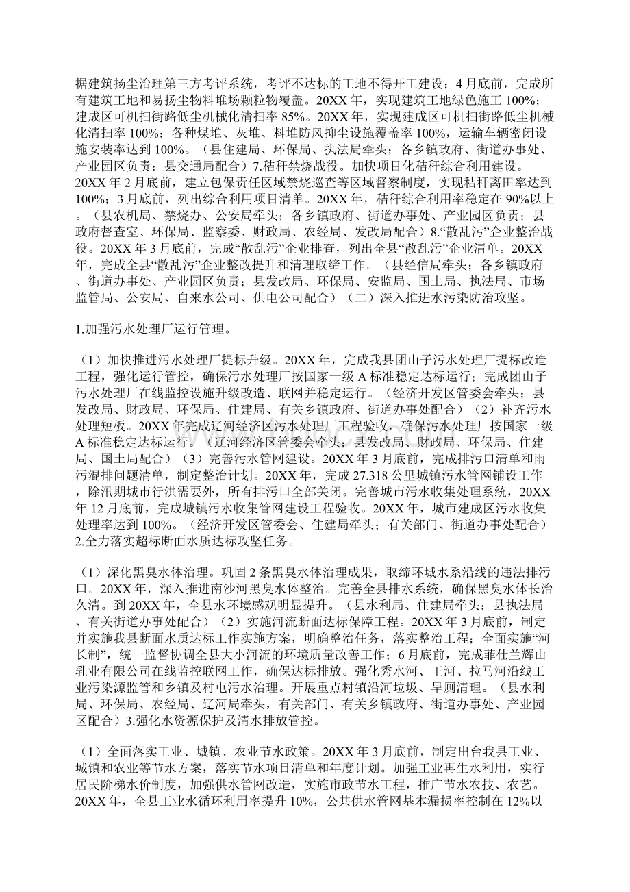 关于污染防治攻坚工作方案.docx_第2页