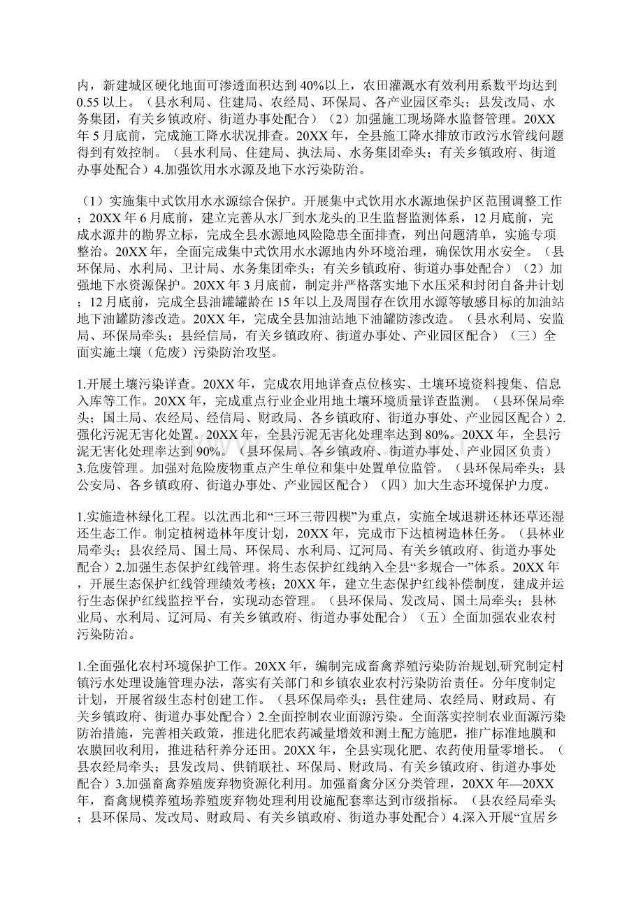 关于污染防治攻坚工作方案.docx_第3页