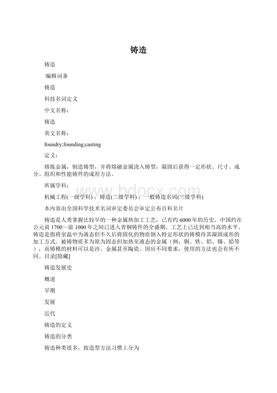 铸造Word格式文档下载.docx